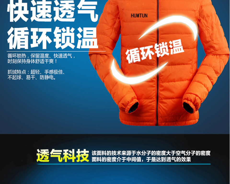通用羽絨服 通用羽絨服
