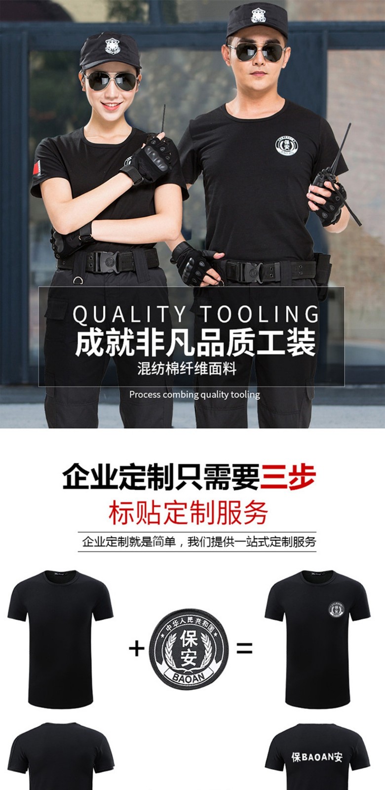 黑色圓領(lǐng)萊卡棉安保體能服 黑色圓領(lǐng)萊卡棉安保體能服