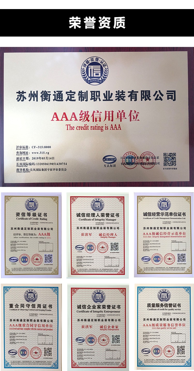 衡通工作服定制榮譽資質(zhì)