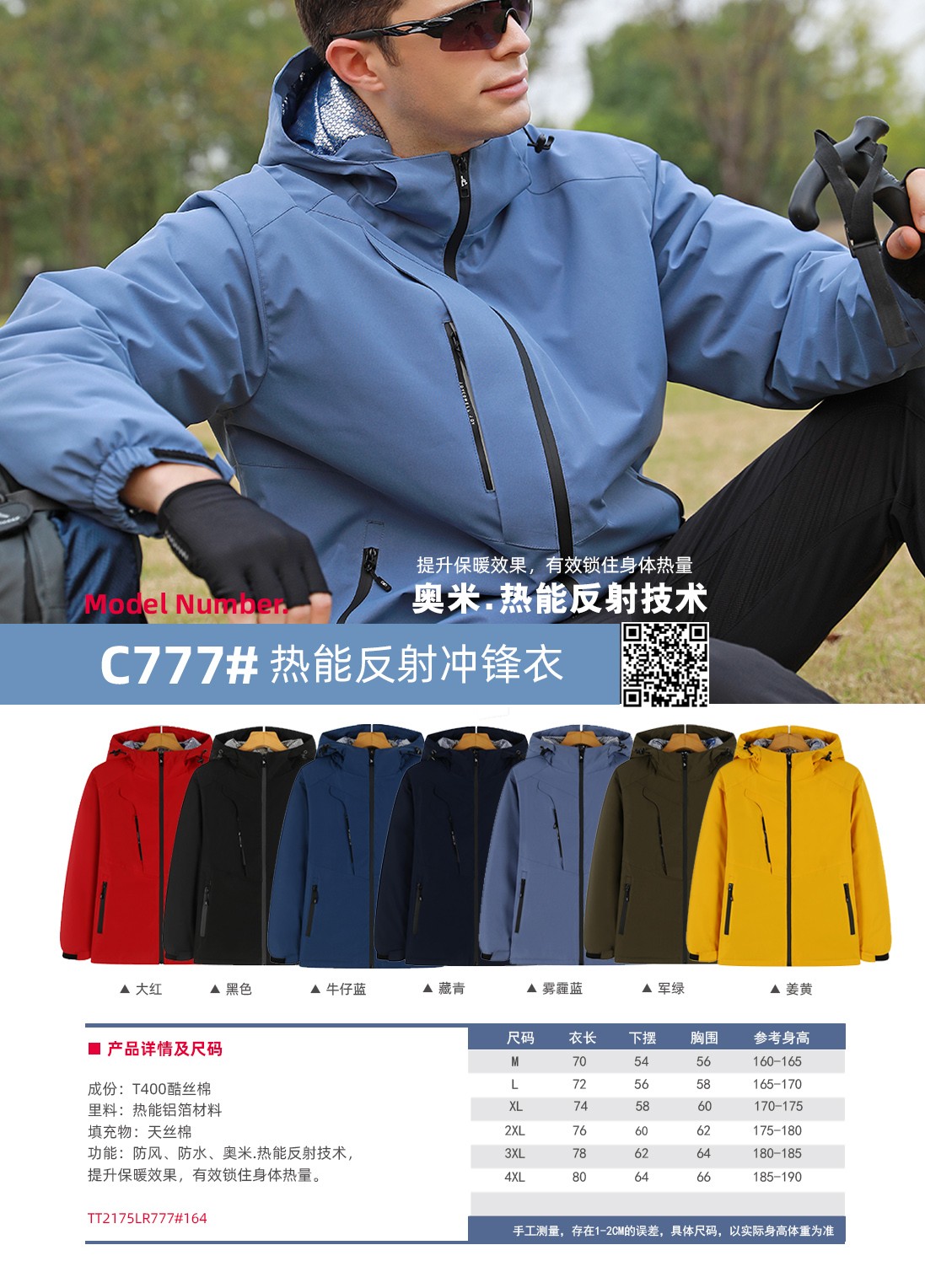 熱能反射沖鋒衣詳情 熱能反射沖鋒衣詳情