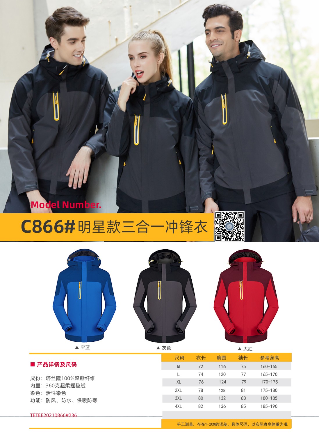 三合一沖鋒衣定制詳情 三合一沖鋒衣定制詳情