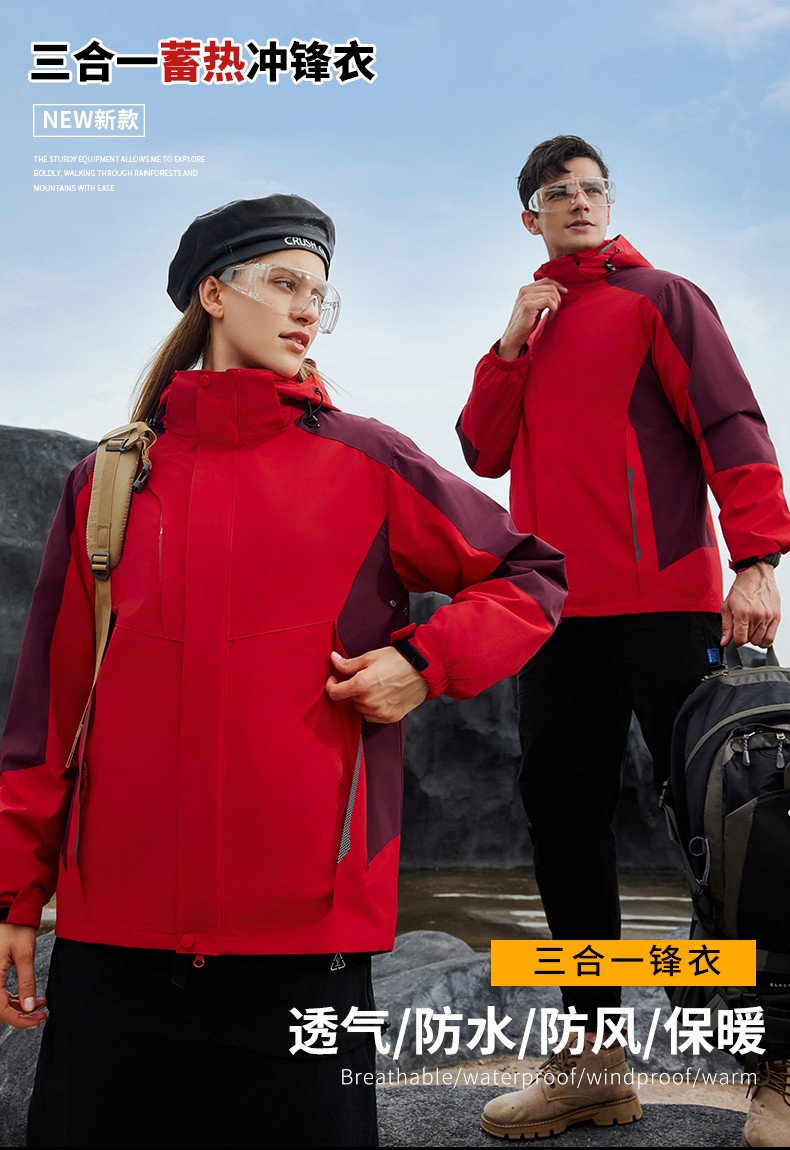三合一沖鋒衣定制 三合一沖鋒衣定制